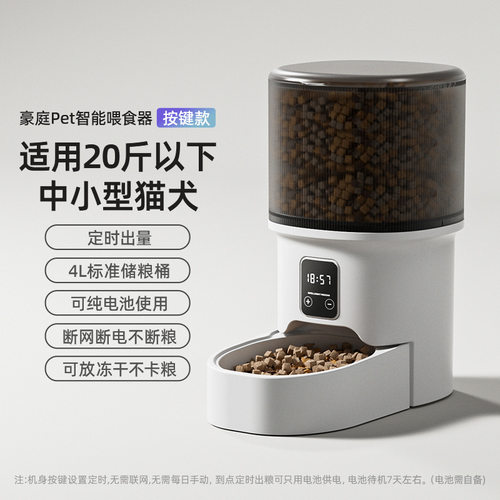 宠物智能自动喂食器4L智能款手机定时定量远程投食猫狗盆 APP