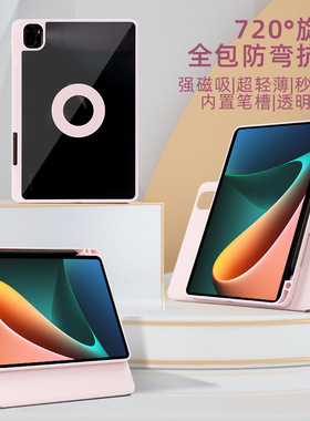 磁吸拆分适用小米平板87Pro保护套6max带笔槽5Pro平板6s/7sPro皮套RedmiPadPro红米PadSE亚克力防弯720旋转壳