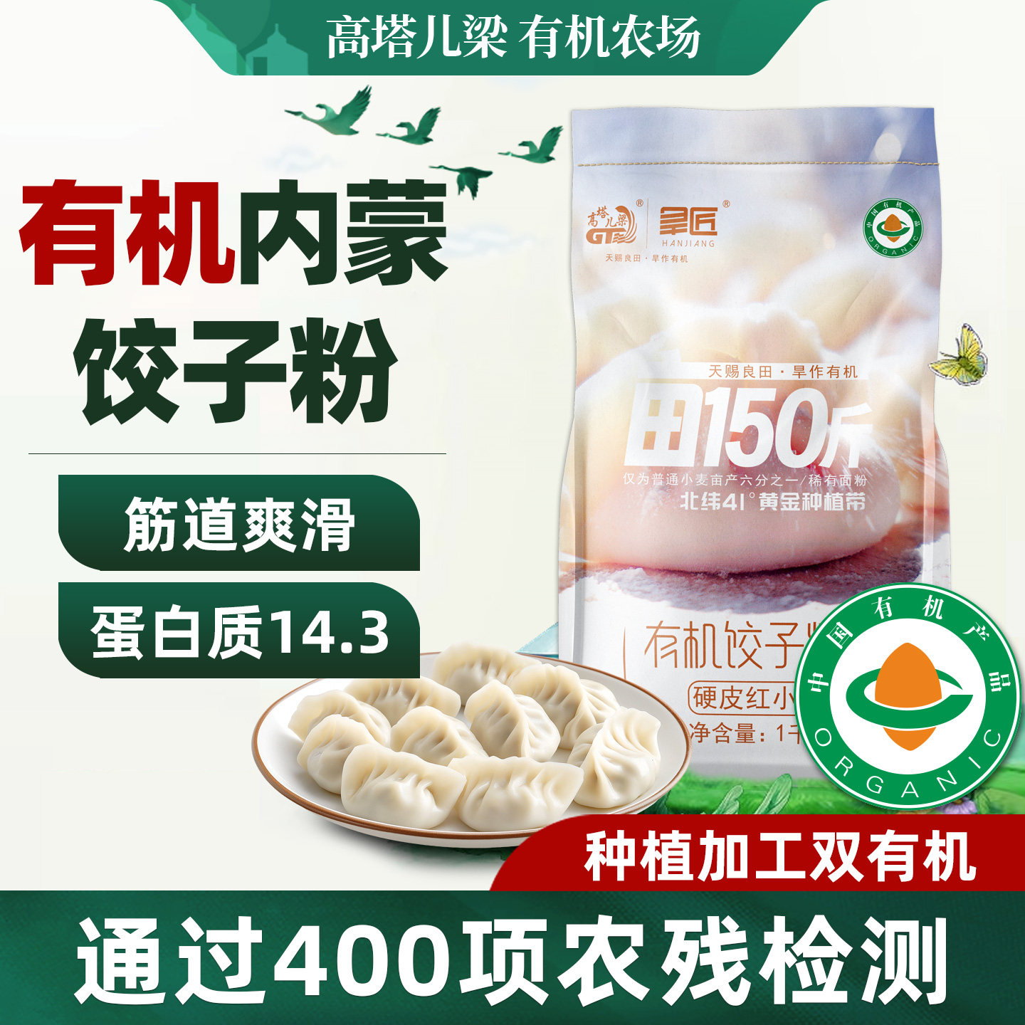 高塔儿梁内蒙有机饺子粉专用粉家用面条包子馒头中高筋面粉1kg