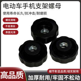 电动车手机支架螺母手拧花型螺母螺丝帽固定螺母孔径5mm均匀锁紧