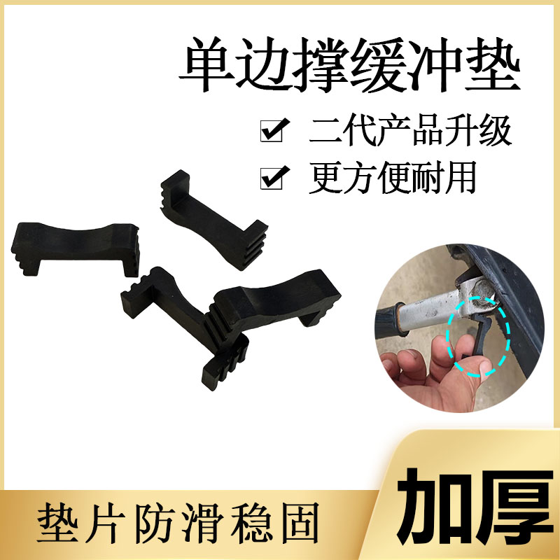 电动车单撑防异响缓冲垫子