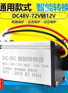 电动车转换器48V60V72V84V96V转DC12V三线五线电瓶通用直流变压器