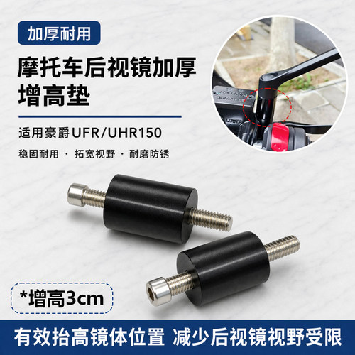 摩托车反光镜加高垫块底座加高