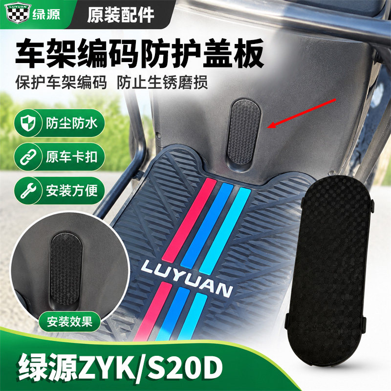 电动车整车钢号装饰盖图片