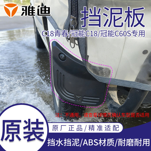 雅迪电动三轮车挡泥板