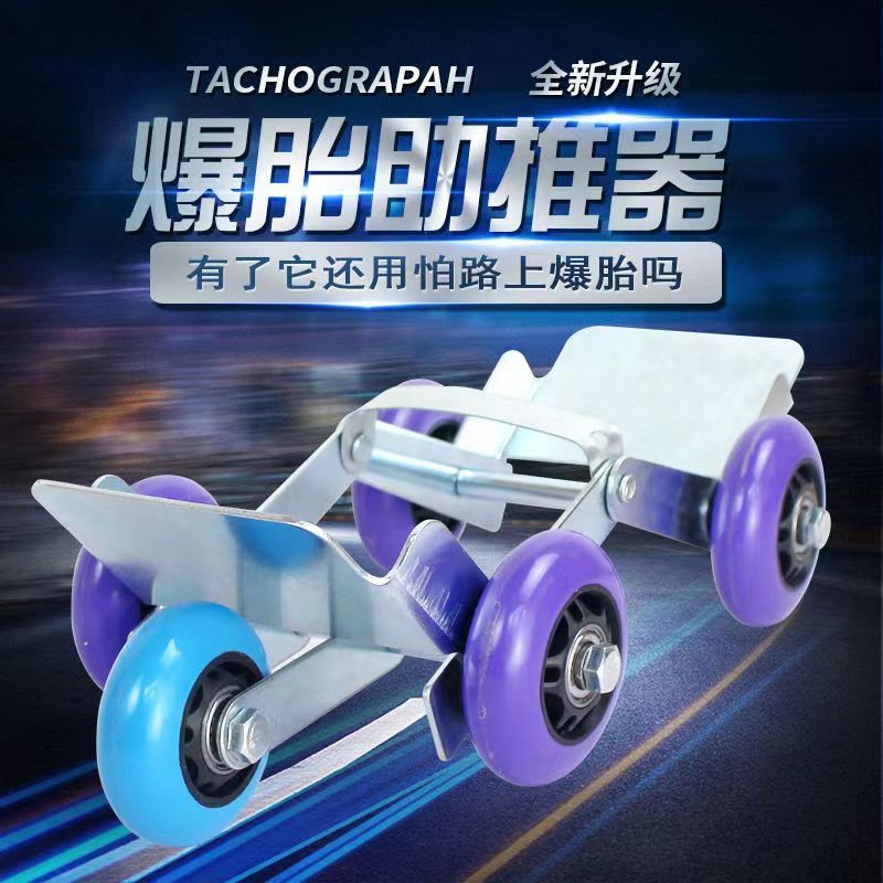 极速电动车助推器瘪胎神器爆胎自救拖车器摩托车R移车挪车托车器