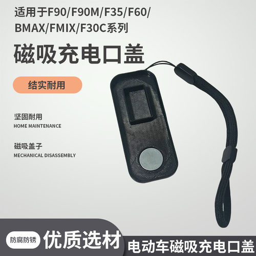 电动车充电口防水保护盖