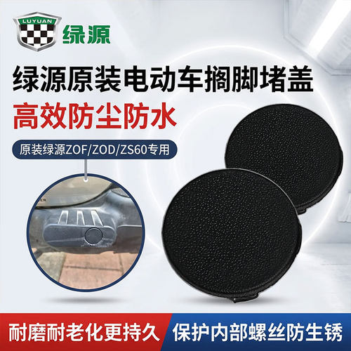 侧边装饰堵盖脚踏板侧边盖
