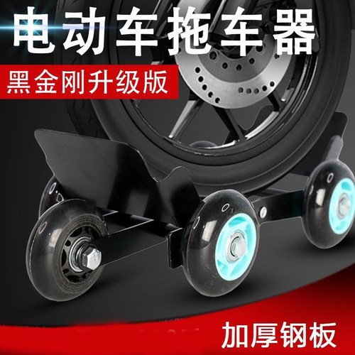 电动车后胎助推器电瓶车拖车器爆胎精选自救器摩托三轮车扎胎瘪胎