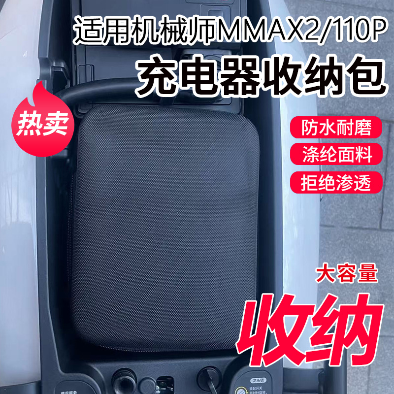 适用九号机械师2代10A充电器车载收纳包完美嵌入防震压硬壳防雨包