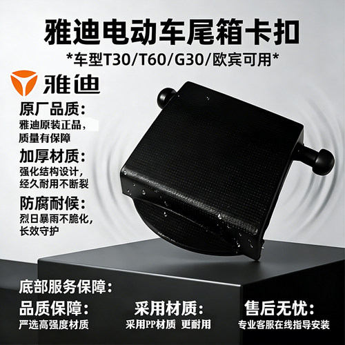 电动车后尾箱卡扣储物箱卡扣