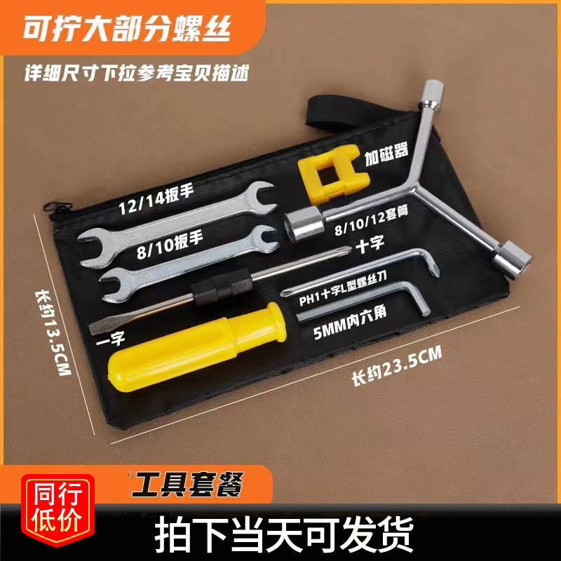 电动车随车工具包常用套筒扳螺丝刀助力自行车便携维修工具家用袋,五金/工具,组合套装,淘宝优惠券,粉丝福利购,淘宝优惠卷