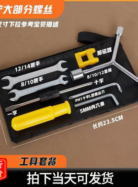 电动车随车工具包常用套筒扳螺丝刀助力自行车便携维修工具家用袋