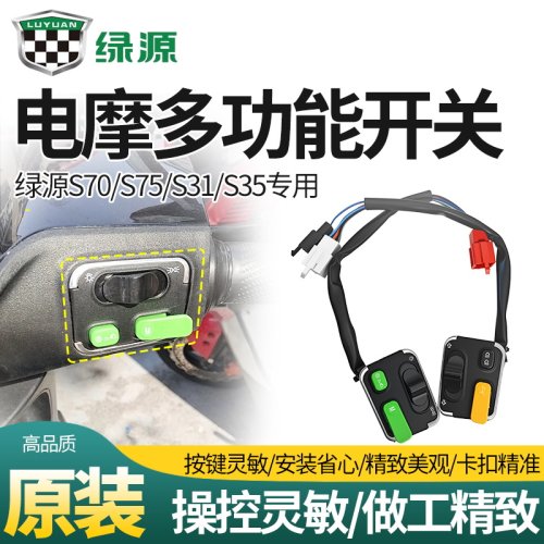 电摩电动车左右组合开关