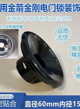 电动车锁面盖直径60mm内径15mm适用于金箭金刚电动车电门锁装饰盖