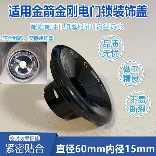 电动车锁面盖直径60mm内径15mm适用于金箭金刚电动车电门锁装饰盖