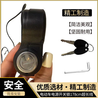 电动车电门开关锁电源锁钥匙带线电动自行车电源门锁锁头锁芯全套