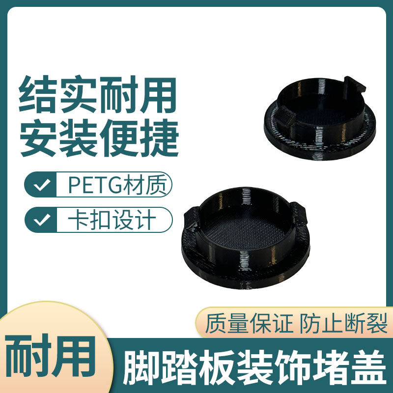 九号电动车Mzmix适用踏板堵盖脚踏板堵盖有效防止灰尘进入螺丝孔