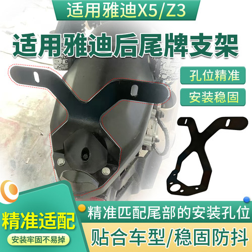 电动车后尾牌支架适用雅迪X5/Z3后尾牌照架车牌支架加厚尾牌支架