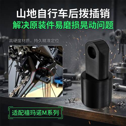 后拨插销后拨固定器自行车后拨拆卸零件山地自行车后拨插销固定器