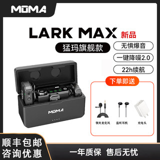 MOMA猛犸lark MAX无线麦克风领夹式收音麦话筒一拖二直播设备降噪