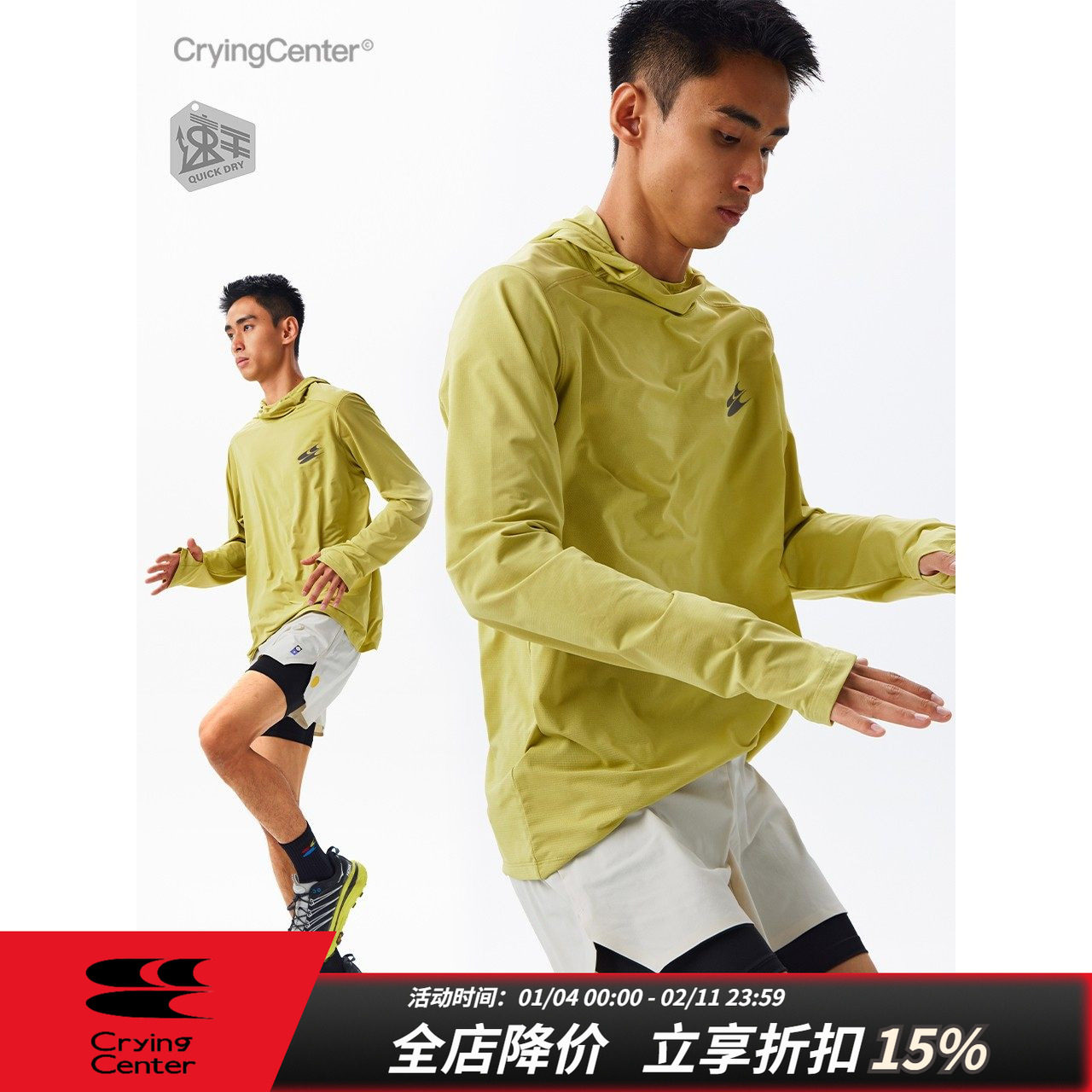 CryingCenterSports2025年秋速干连帽马拉松跑步运动训练长袖T,男装,T恤,淘宝优惠券,粉丝福利购,淘宝优惠卷