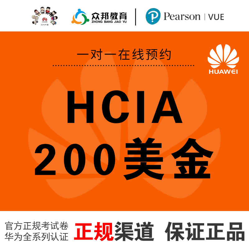 华为认证HCIA Datacom考试券\云计算\云服务\存储\安全初级考试卷