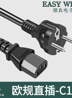 欧标德标插头转品字尾CEE7/7转C13电脑服务器主机电源线VDE认证