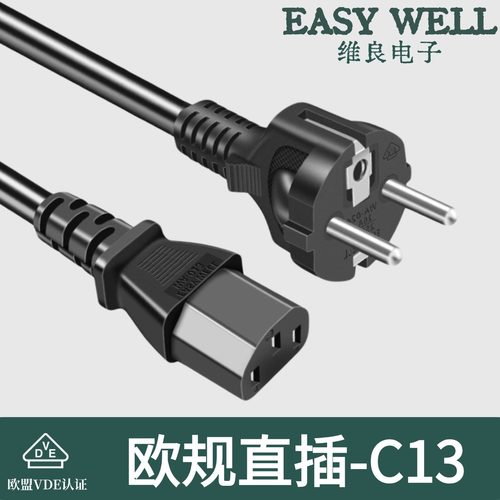 欧标德标插头转品字尾纯铜电源线