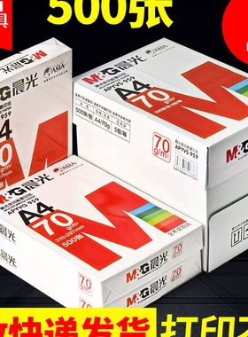 极速M &b G A4 paper printer copy paper 70g a4 printing paper