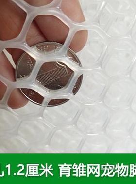 Plastic footpad enclosure D fence plain net mesh manure le