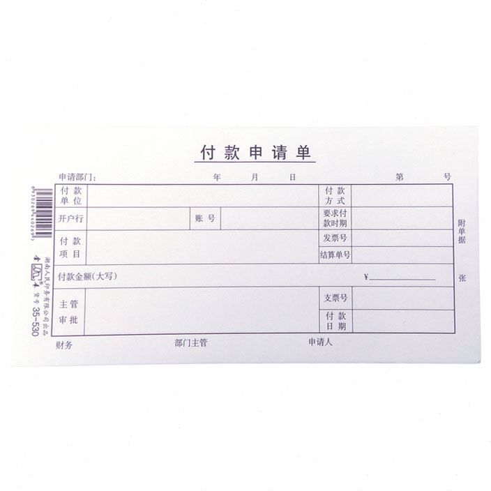 速发Gold record 35-530 Payment Application Form 5 100 pages/