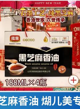 煳尔美舒缓舒眠专用黑芝麻香油