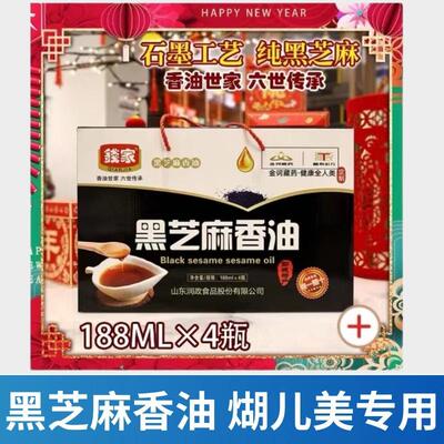 煳尔美舒缓舒眠专用黑芝麻香油