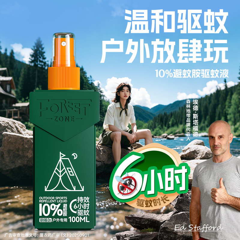 森林地带户外驱蚊喷雾