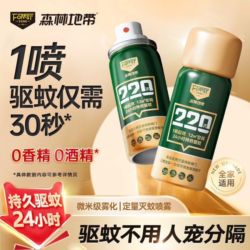 森林地带灭蚊气雾剂喷雾室内神器图片