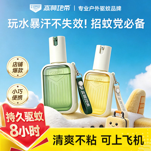 森林地带户外驱蚊喷雾可上飞机