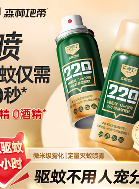 森林地带ONE PUSH小绿罐灭蚊气雾剂母婴儿童蚊香液防蚊喷雾驱蚊液