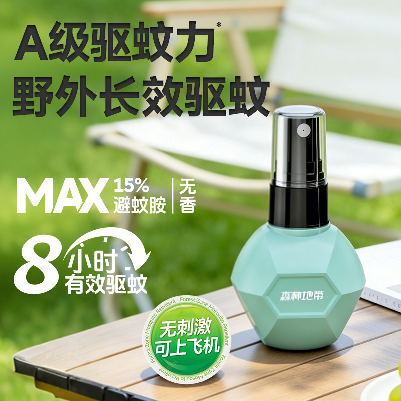 森林地带户外驱蚊喷雾神器科技球