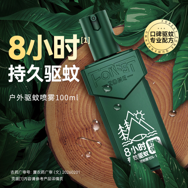 森林地带户外驱蚊喷雾避蚊胺无香