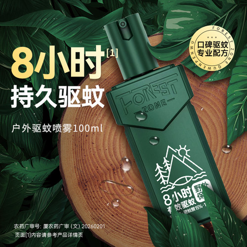 森林地带户外驱蚊喷雾避蚊胺无香