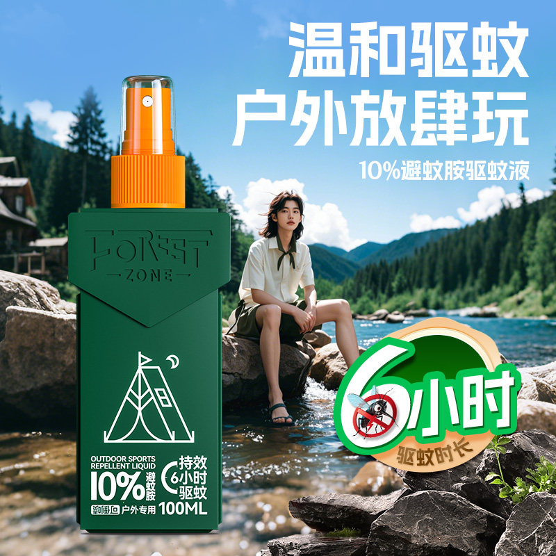 森林地带驱蚊水喷雾户外防蚊神器驱虫防蚊液蚊虫花露水野外避蚊胺