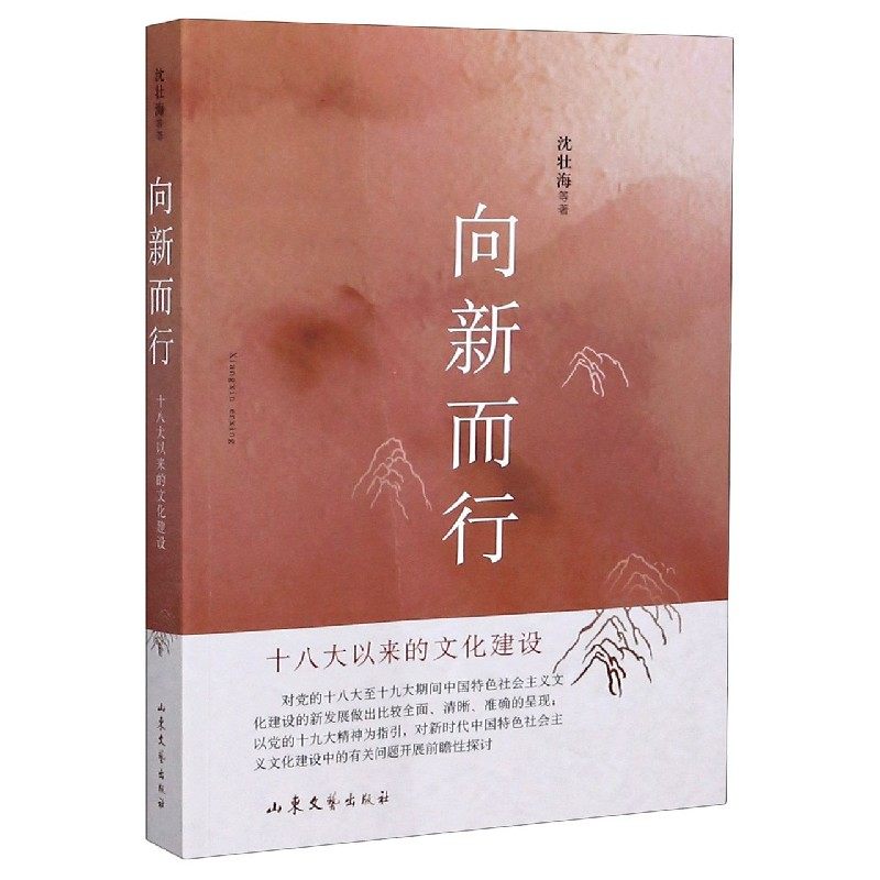 向新而行(十八大以来的文化建设)