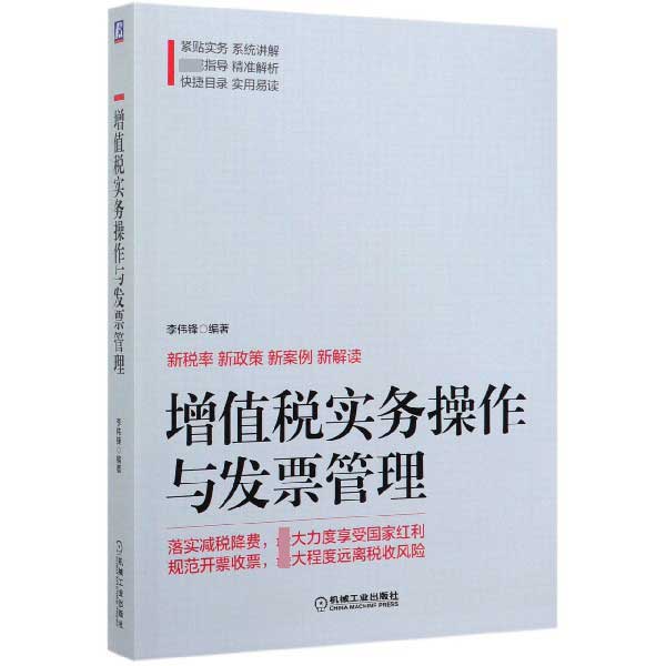 增值税实务操作与发票管理