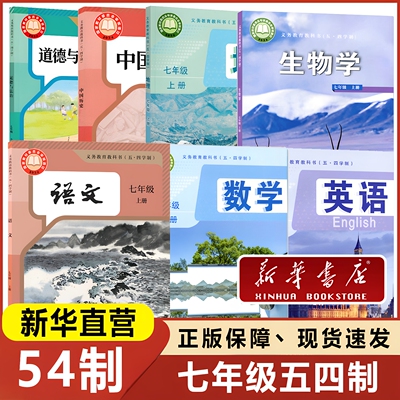 人教版七年级全套课本上下册