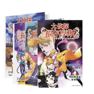 大偵探福爾摩斯 共4冊 第9輯