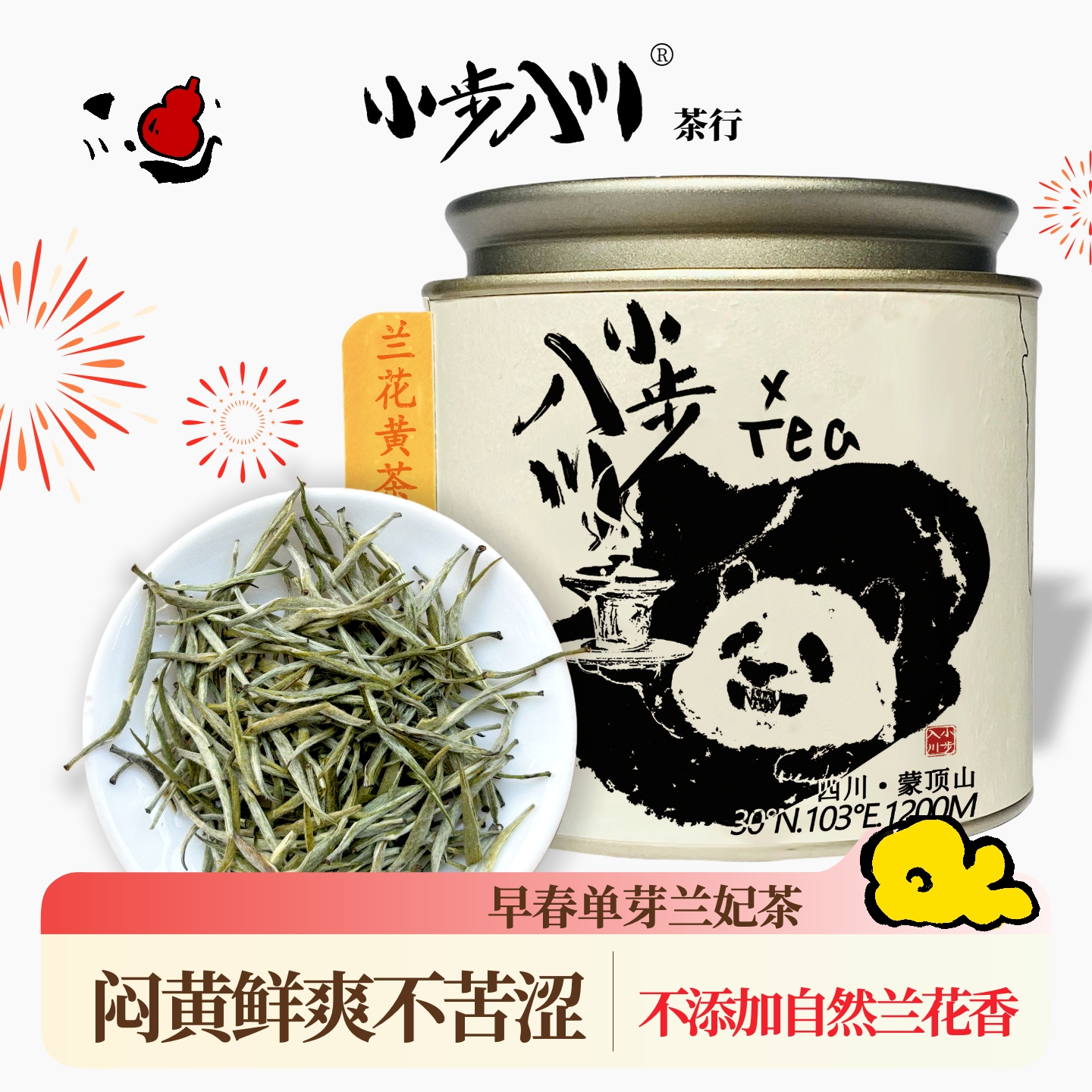 2025新茶四川早春兰花茶蒙顶兰妃茶 踏雪级黄茶成都盖碗茶伴手礼