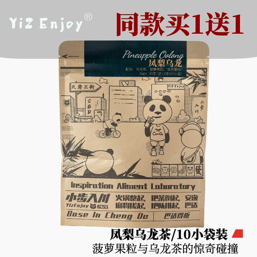 高山凤梨乌龙茶冷热泡袋泡茶