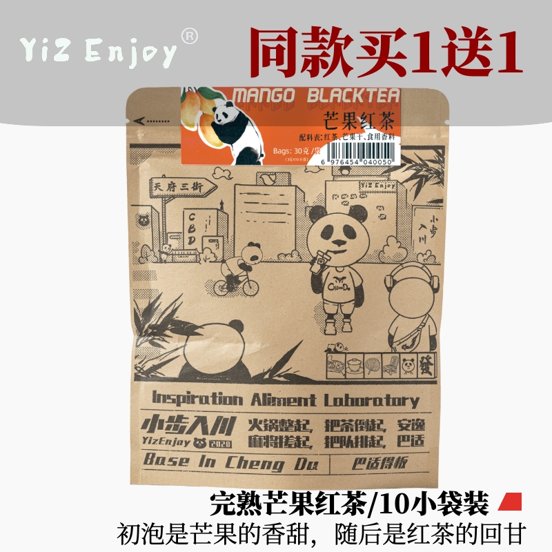 【拍1发2】芒果红茶 茶包水果茶袋泡茶花果茶叶冷泡茶10小袋装30g