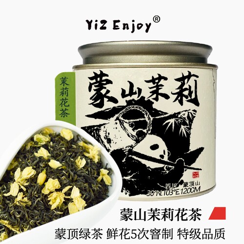 新疆包邮四川茉莉花毛峰茶浓香型自己喝蒙顶山高山绿茶100G罐装盖